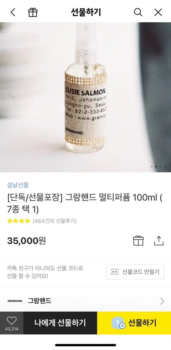 새상품 그랑핸드 멀티퍼퓸 100ml